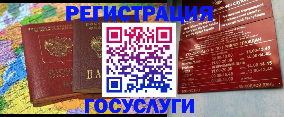 временная регистрация надежно в Оренбургской области