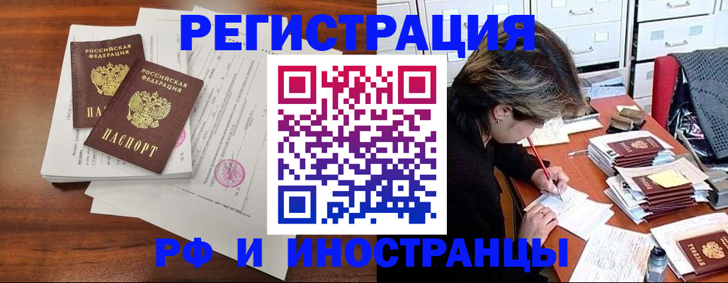 купить прописку в Оренбургской области