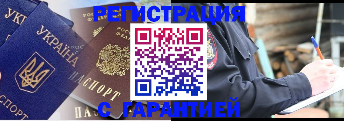 где прописаться в Оренбургской области